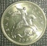 5 копеек 2005 г. Российская Федерация-135020 - реверс