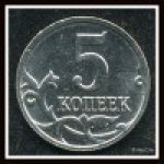 5 копеек 2014 г. Российская Федерация-135020 - аверс