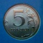 5 рублей 2002 г. Российская Федерация-135020 - аверс