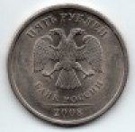 5 рублей 2008 г. Российская Федерация-135020 - реверс