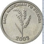 1 франк 2003 г. Руанда(18) -241 - реверс