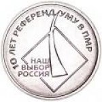1 рубль 2016 г. Приднестровье(38) - 12878 - аверс