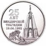 1 рубль 2017 г. Приднестровье(38) - 12878 - аверс