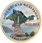 10 рублей 2014 г. Российская Федерация-135020 - реверс