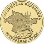 10 рублей 2014 г. Российская Федерация-135020 - реверс