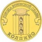 10 рублей 2014 г. Российская Федерация-135020 - реверс