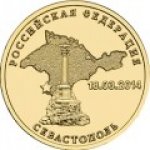 10 рублей 2014 г. Российская Федерация-135020 - реверс