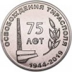 25 рублей 2019 г. Приднестровье(38) - 12878 - аверс