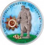 5 рублей 2014 г. Российская Федерация-135020 - реверс