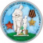 5 рублей 2014 г. Российская Федерация-135020 - реверс