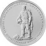 5 рублей 2014 г. Российская Федерация-135020 - реверс