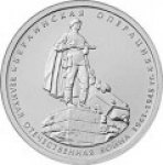 5 рублей 2014 г. Российская Федерация-135020 - реверс