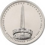 5 рублей 2014 г. Российская Федерация-135020 - реверс