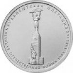 5 рублей 2014 г. Российская Федерация-135020 - реверс