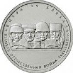 5 рублей 2014 г. Российская Федерация-135020 - реверс