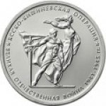5 рублей 2014 г. Российская Федерация-135020 - реверс
