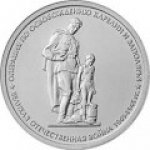 5 рублей 2014 г. Российская Федерация-135020 - реверс