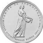 5 рублей 2014 г. Российская Федерация-135020 - реверс