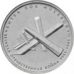 5 рублей 2014 г. Российская Федерация-135020 - реверс