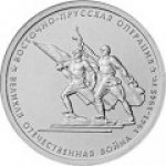 5 рублей 2014 г. Российская Федерация-135020 - реверс