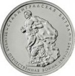 5 рублей 2014 г. Российская Федерация-135020 - реверс