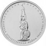 5 рублей 2014 г. Российская Федерация-135020 - реверс