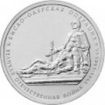 5 рублей 2014 г. Российская Федерация-135020 - реверс