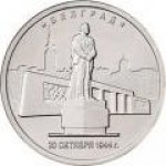 5 рублей 2016 г. Российская Федерация-135020 - аверс