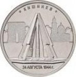 5 рублей 2016 г. Российская Федерация-135020 - аверс