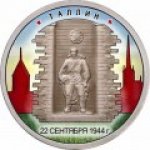 5 рублей 2016 г. Российская Федерация-135020 - аверс