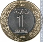 1 риял 2016 г. Саудовская Аравия(19) -804 - аверс