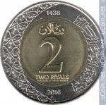 2 рияла 2016 г. Саудовская Аравия(19) -804 - аверс