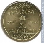 25 халалов 2016 г. Саудовская Аравия(19) -804 - реверс