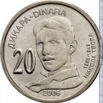 20 динаров 2006 г. Сербия(19) -603 - реверс