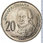 20 динаров 2007 г. Сербия(19) -603 - реверс