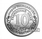 10 рублей 2007 г. Шпицберген-Арктикуголь( 26 РФ) - 2660 - реверс