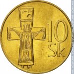10 крон 1995 г. Словакия(20) - 5811 - реверс