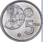 5 песет 1980 г. Испания(10) -12911 - реверс