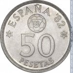 50 песет 1980 г. Испания(10) -12911 - реверс