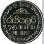 1 рупия 1996 г. Шри-Ланка(26) - 1673 - реверс