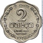 2 цента 1978 г. Шри-Ланка(26) - 1673 - реверс