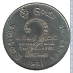 2 рупии 1981 г. Шри-Ланка(26) - 1673 - реверс