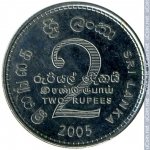 2 рупии 2005 г. Шри-Ланка(26) - 1673 - реверс