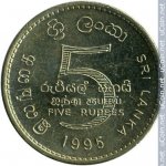 5 рупий 1995 г. Шри-Ланка(26) - 1673 - реверс