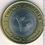 20 пиастров 2006 г. Судан(20) - 622 - реверс