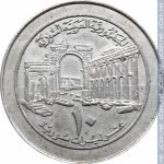 10 фунтов 1996 г. Сирия(19) - 153 - реверс