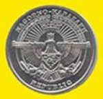 1 драм 2004 г. Нагорный Карабах (15)  - 670 - реверс