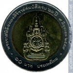 10 бат 2006 г. Таиланд(22) -1875 - аверс