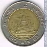 10 бат 2002 г. Таиланд(22) -1875 - аверс