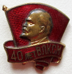 ЗНАК 1958 г. СССР - 962117 - аверс